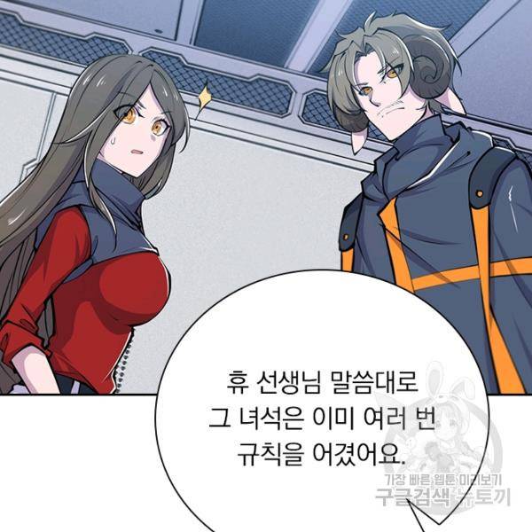 서큐버스가 되어버린 기사님 55화 35