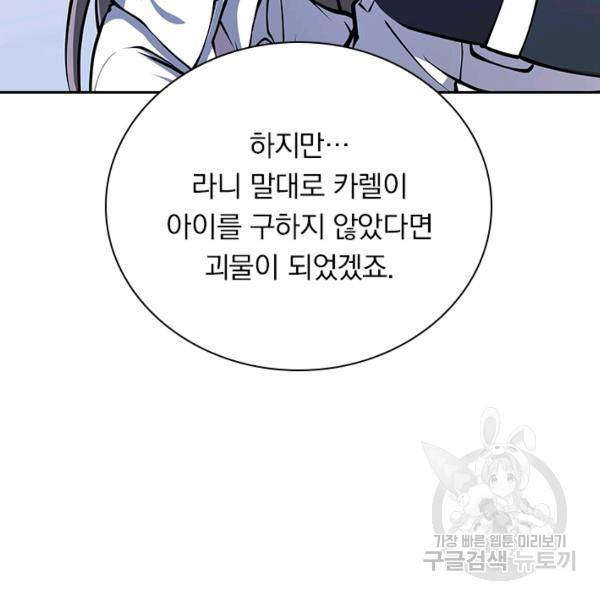 서큐버스가 되어버린 기사님 55화 37