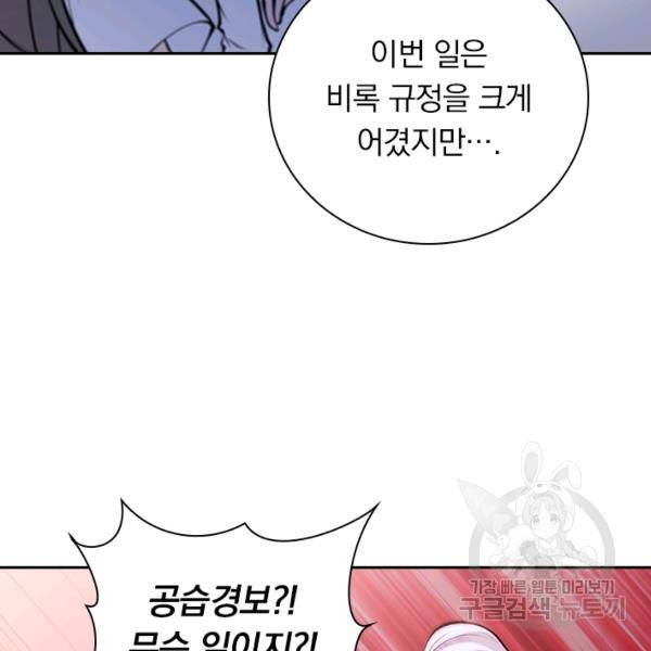 서큐버스가 되어버린 기사님 55화 39