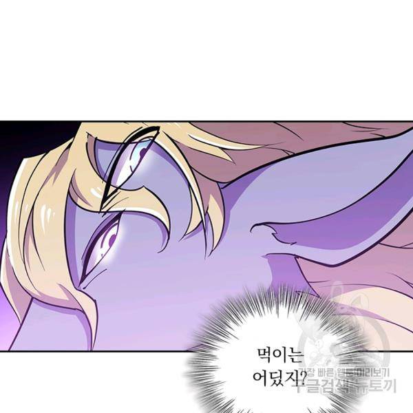 서큐버스가 되어버린 기사님 55화 47