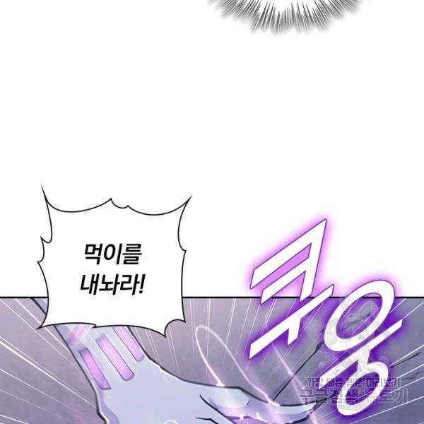 서큐버스가 되어버린 기사님 55화 48