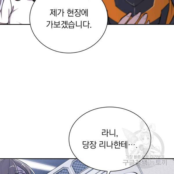 서큐버스가 되어버린 기사님 55화 59