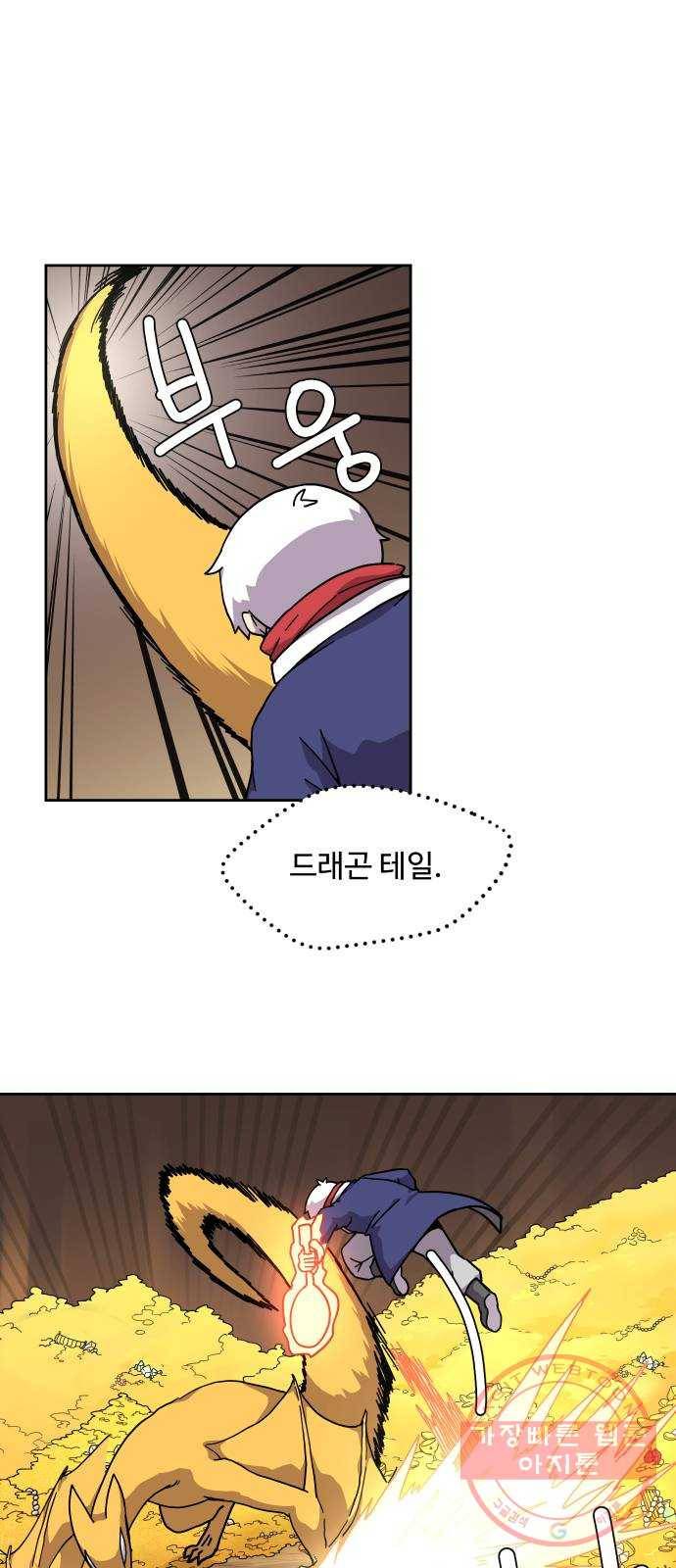 판타지 여동생! 132화 황금 드래곤 그룬베일 4 1