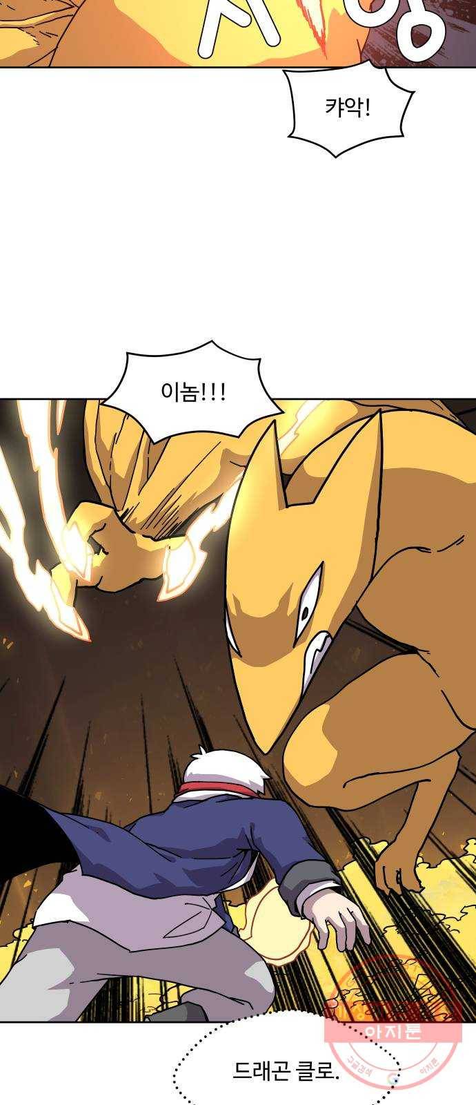 판타지 여동생! 132화 황금 드래곤 그룬베일 4 3