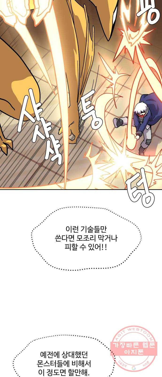 판타지 여동생! 132화 황금 드래곤 그룬베일 4 5