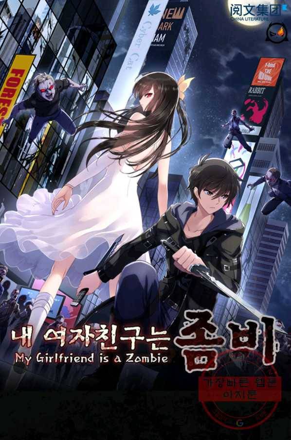 내 여자친구는 좀비 249화 1