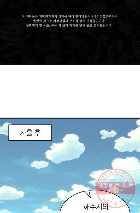 내 여자친구는 좀비 249화 2