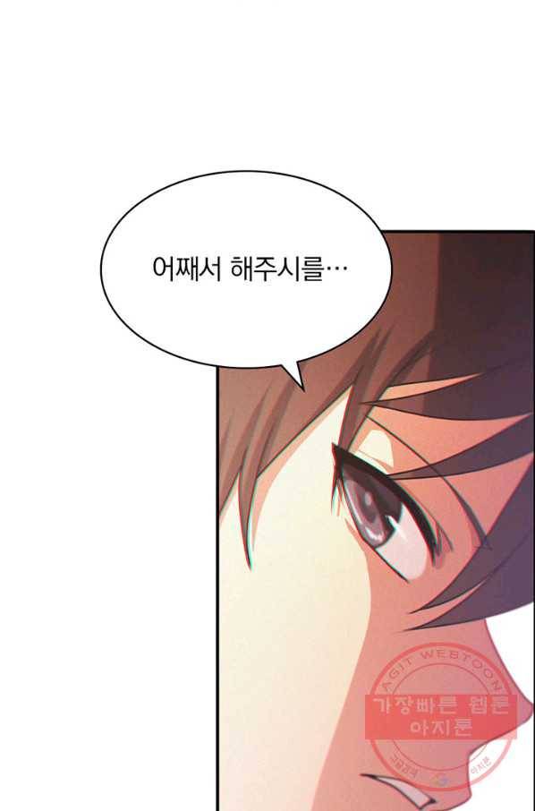 내 여자친구는 좀비 249화 5