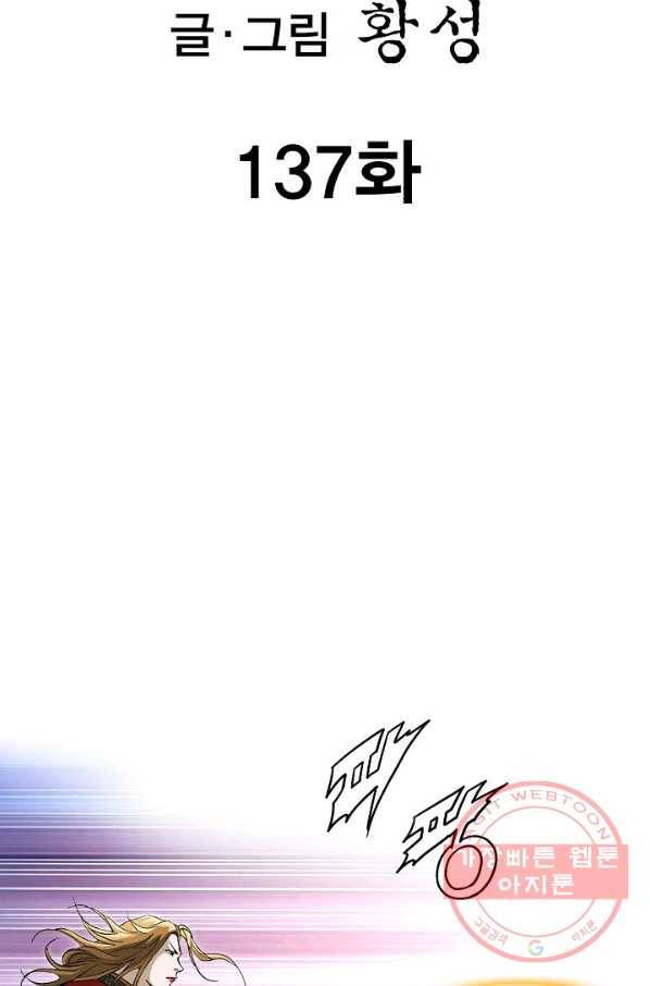 신마 137화 2
