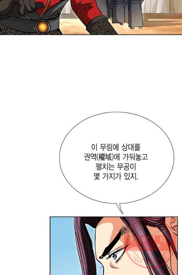 신마 137화 8