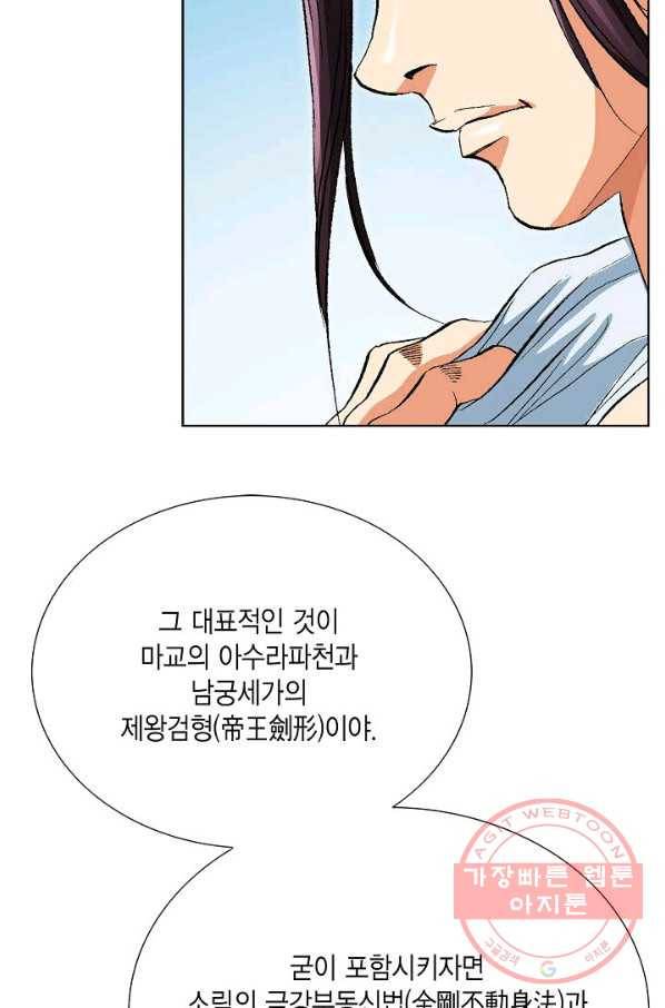 신마 137화 9