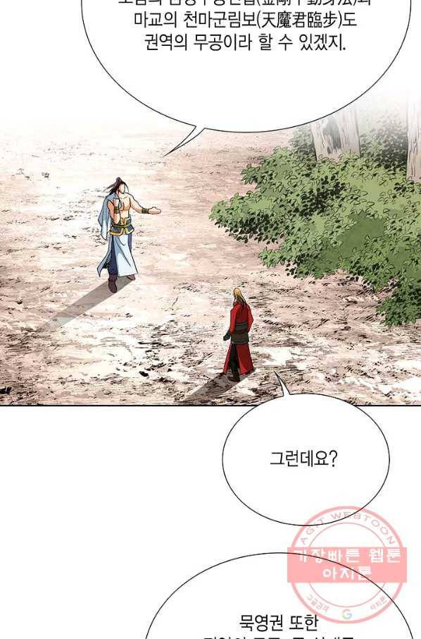 신마 137화 10