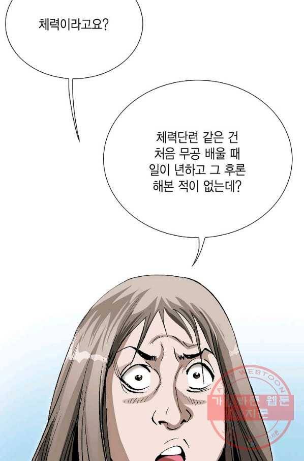 신마 137화 22