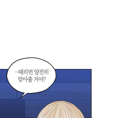 남편을 만렙으로 키우려 합니다 33화 3