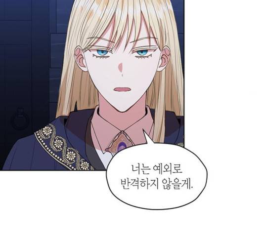 남편을 만렙으로 키우려 합니다 33화 4