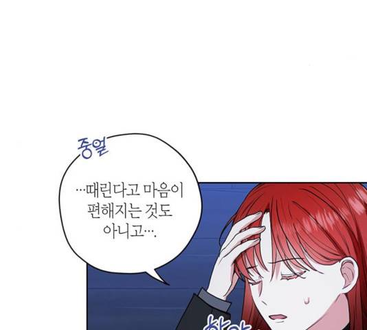 남편을 만렙으로 키우려 합니다 33화 5
