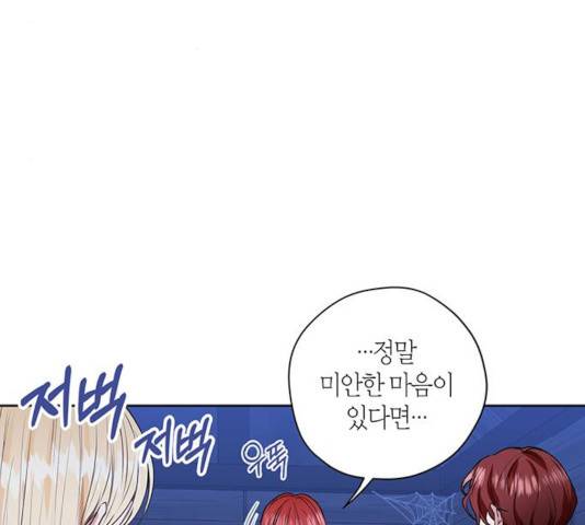 남편을 만렙으로 키우려 합니다 33화 8