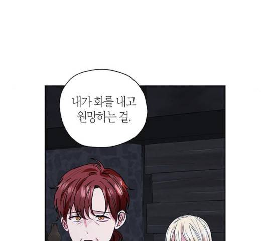 남편을 만렙으로 키우려 합니다 33화 16