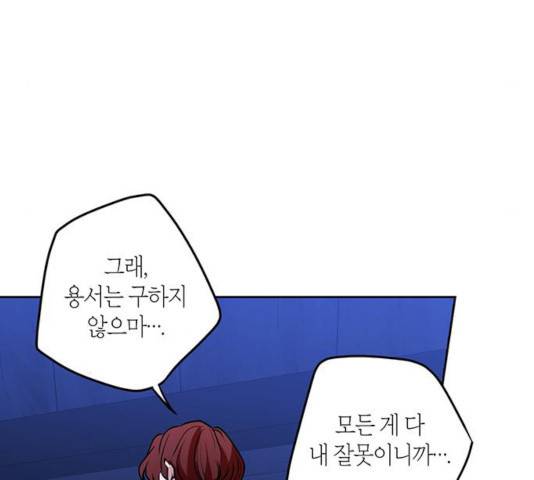 남편을 만렙으로 키우려 합니다 33화 18