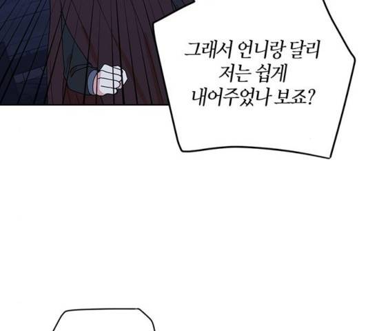 남편을 만렙으로 키우려 합니다 33화 23