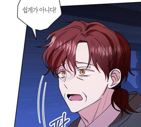 남편을 만렙으로 키우려 합니다 33화 24