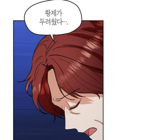 남편을 만렙으로 키우려 합니다 33화 27