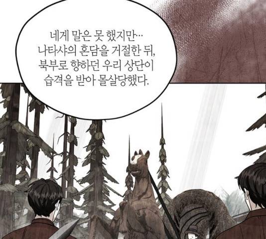 남편을 만렙으로 키우려 합니다 33화 29