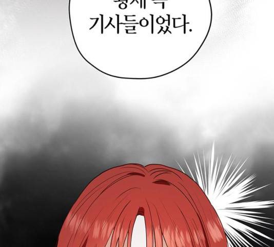 남편을 만렙으로 키우려 합니다 33화 32
