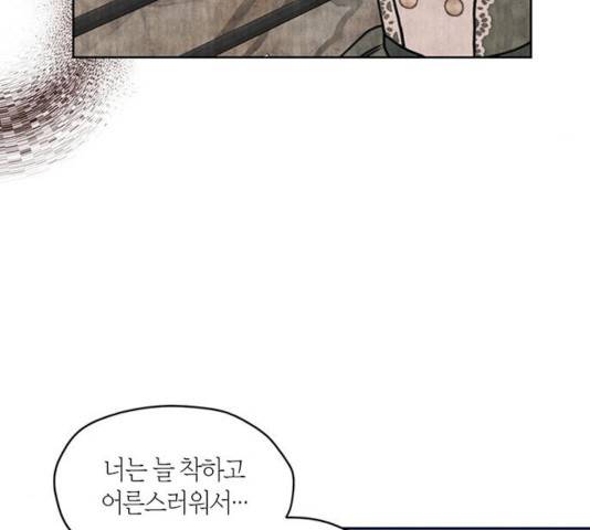 남편을 만렙으로 키우려 합니다 33화 38