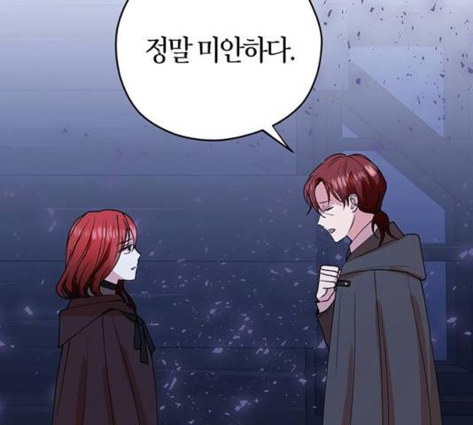 남편을 만렙으로 키우려 합니다 33화 43