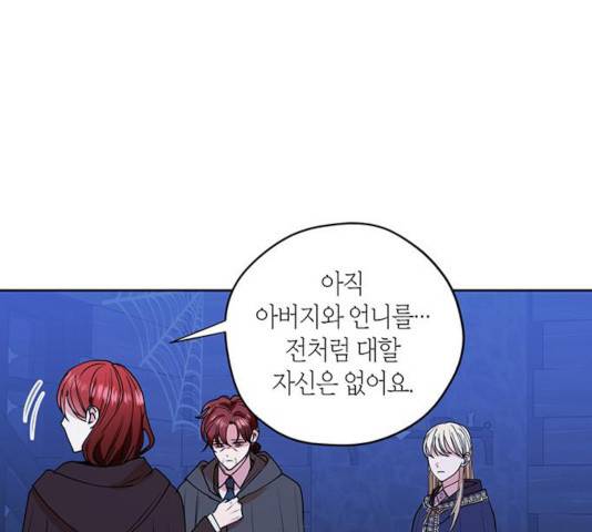 남편을 만렙으로 키우려 합니다 33화 46