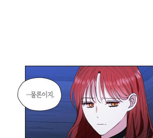 남편을 만렙으로 키우려 합니다 33화 49