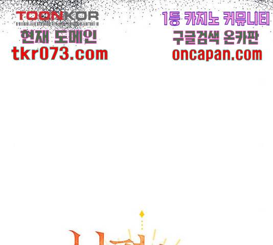 남편을 만렙으로 키우려 합니다 33화 52