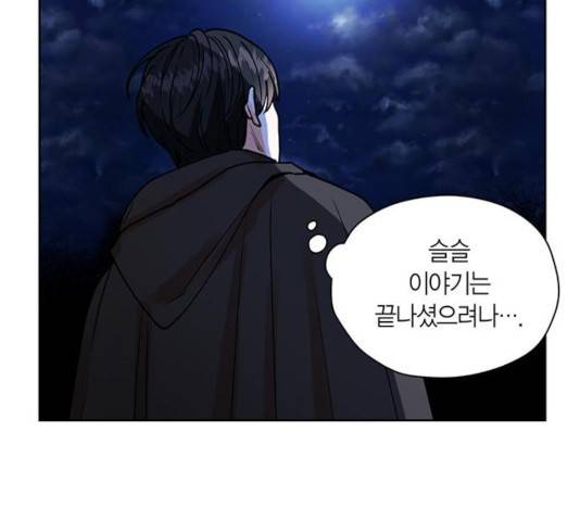 남편을 만렙으로 키우려 합니다 33화 62