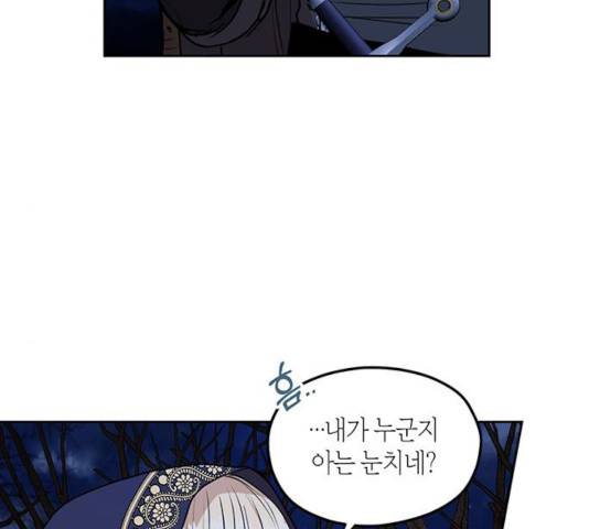 남편을 만렙으로 키우려 합니다 33화 68