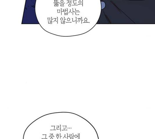 남편을 만렙으로 키우려 합니다 33화 71