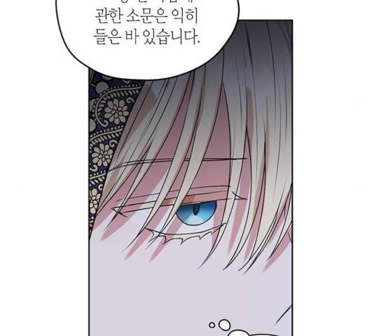 남편을 만렙으로 키우려 합니다 33화 72