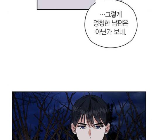 남편을 만렙으로 키우려 합니다 33화 73