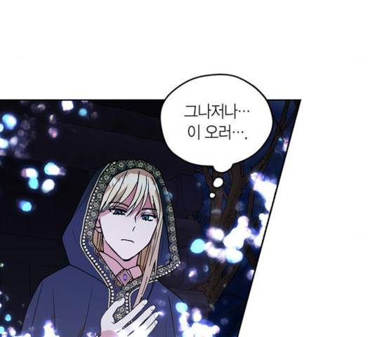 남편을 만렙으로 키우려 합니다 33화 75