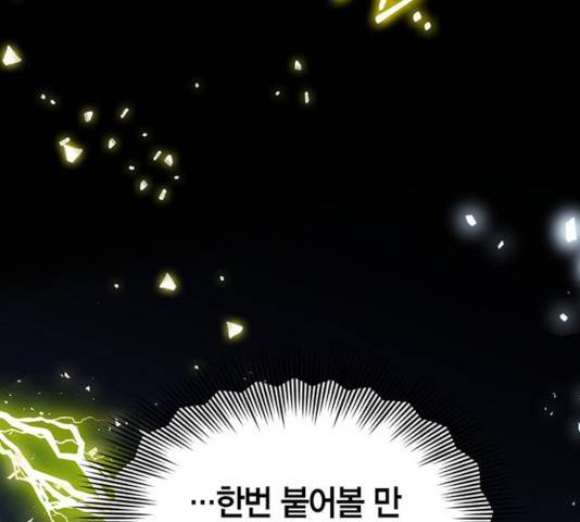 남편을 만렙으로 키우려 합니다 33화 80