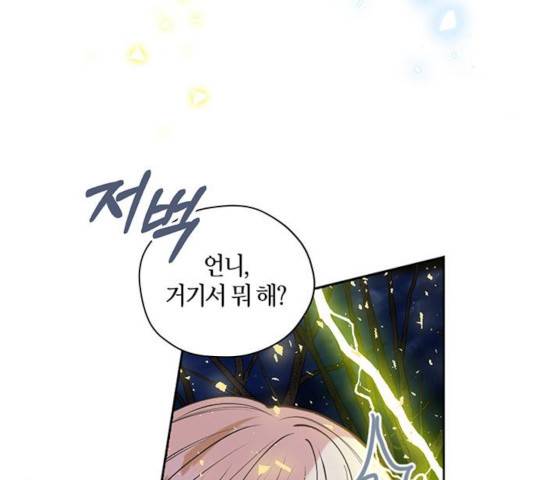 남편을 만렙으로 키우려 합니다 33화 83