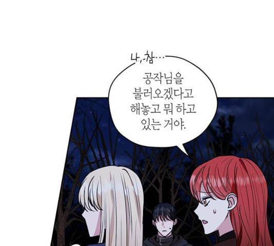 남편을 만렙으로 키우려 합니다 33화 87