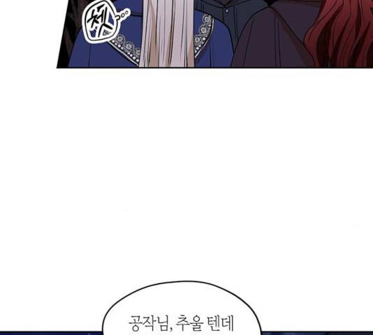 남편을 만렙으로 키우려 합니다 33화 88