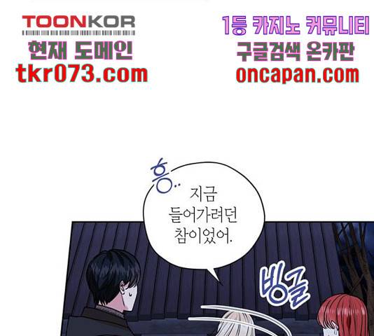 남편을 만렙으로 키우려 합니다 33화 96