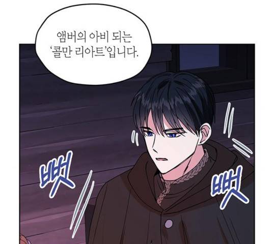 남편을 만렙으로 키우려 합니다 33화 103