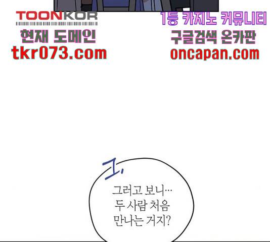 남편을 만렙으로 키우려 합니다 33화 106