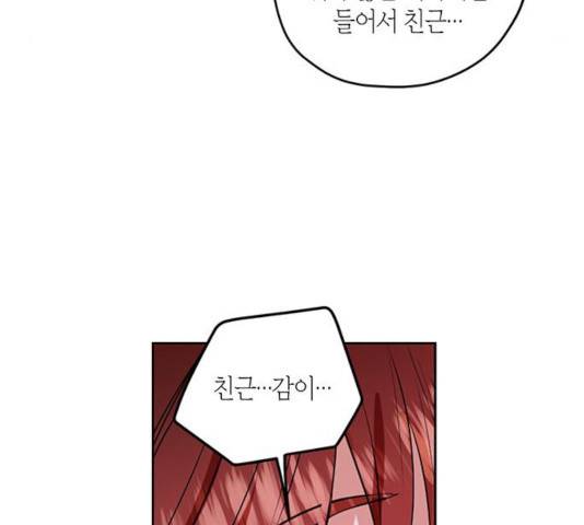 남편을 만렙으로 키우려 합니다 33화 108