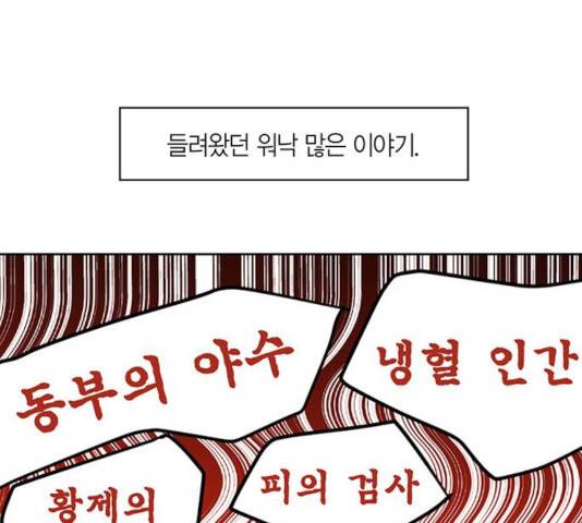 남편을 만렙으로 키우려 합니다 33화 110