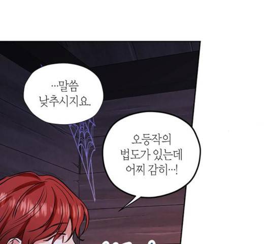 남편을 만렙으로 키우려 합니다 33화 112
