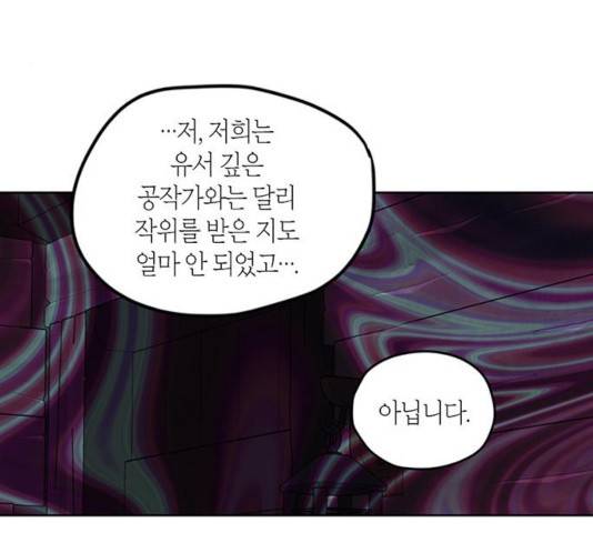 남편을 만렙으로 키우려 합니다 33화 115